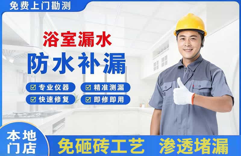 洛隆浴室漏水维修